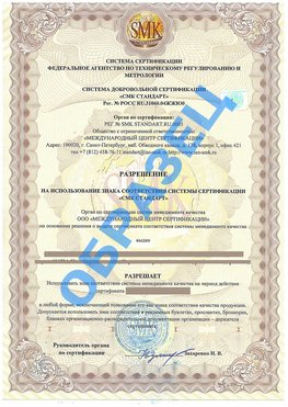 Разрешение на использование знака Самара Сертификат ГОСТ РВ 0015-002